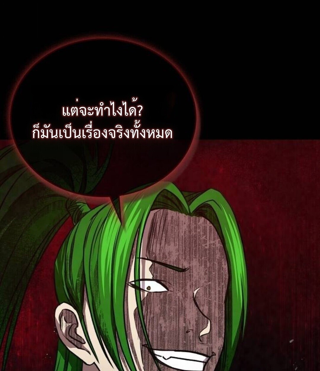The Demonic Cult Instructor Returns ย้อนเวลากู้ยุทธภพ ตอนที่ 25 หน้า 69
