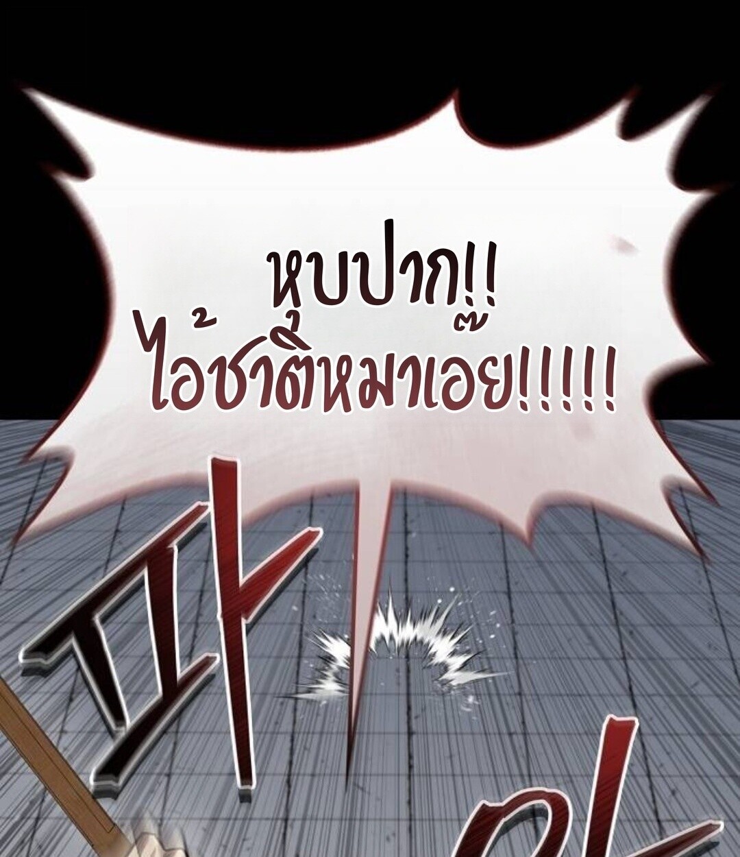 The Demonic Cult Instructor Returns ย้อนเวลากู้ยุทธภพ ตอนที่ 25 หน้า 71