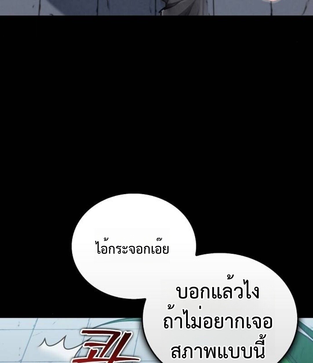 The Demonic Cult Instructor Returns ย้อนเวลากู้ยุทธภพ ตอนที่ 25 หน้า 76