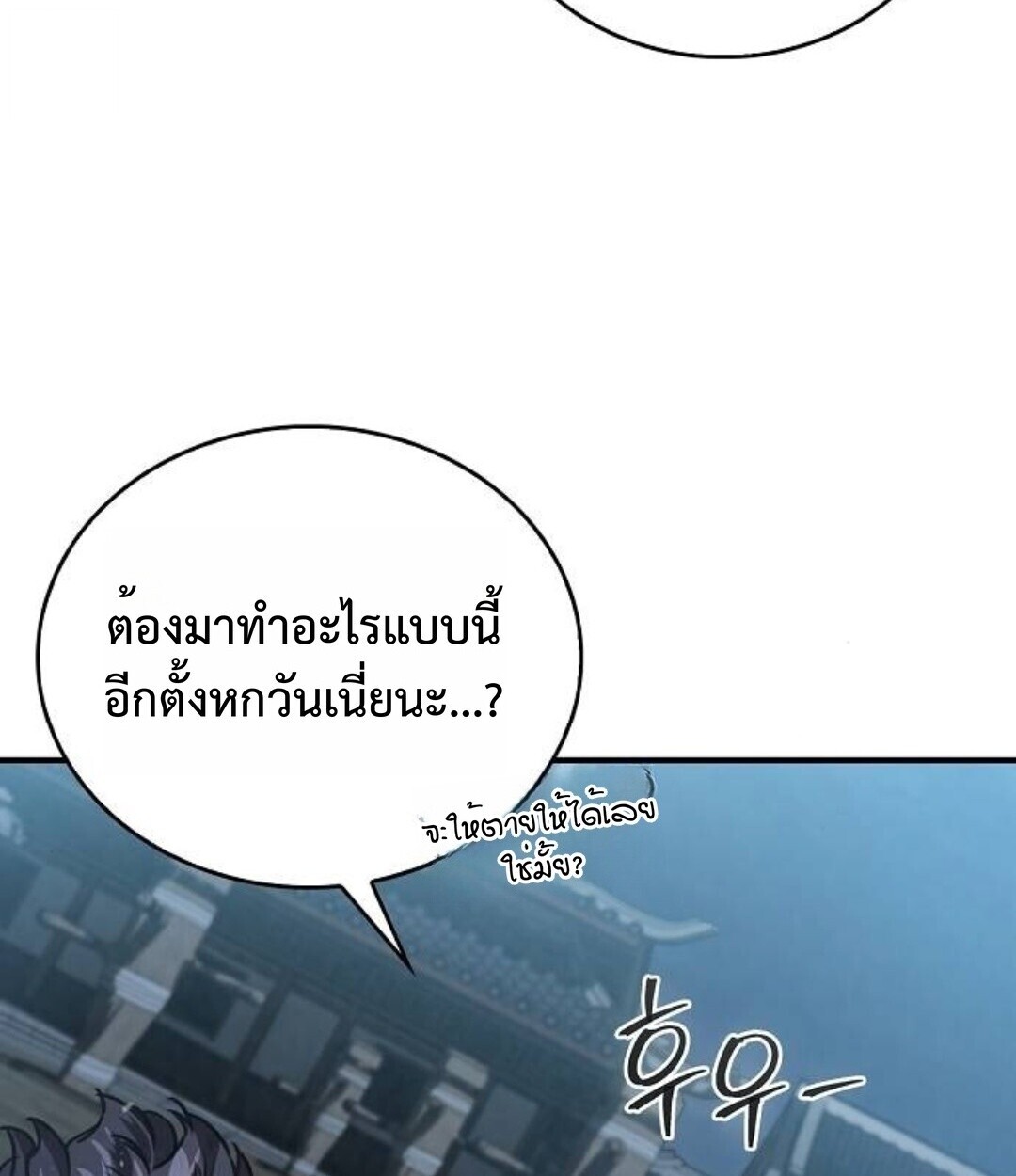 The Demonic Cult Instructor Returns ย้อนเวลากู้ยุทธภพ ตอนที่ 25 หน้า 95