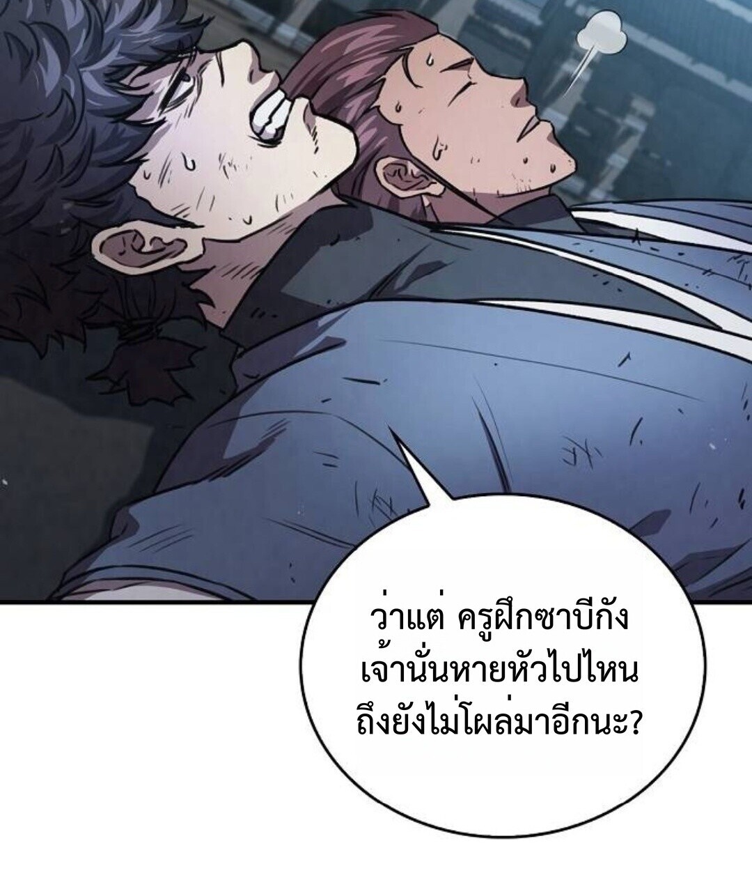 The Demonic Cult Instructor Returns ย้อนเวลากู้ยุทธภพ ตอนที่ 25 หน้า 96