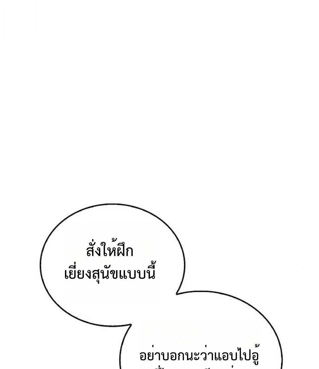 The Demonic Cult Instructor Returns ย้อนเวลากู้ยุทธภพ ตอนที่ 25 หน้า 97