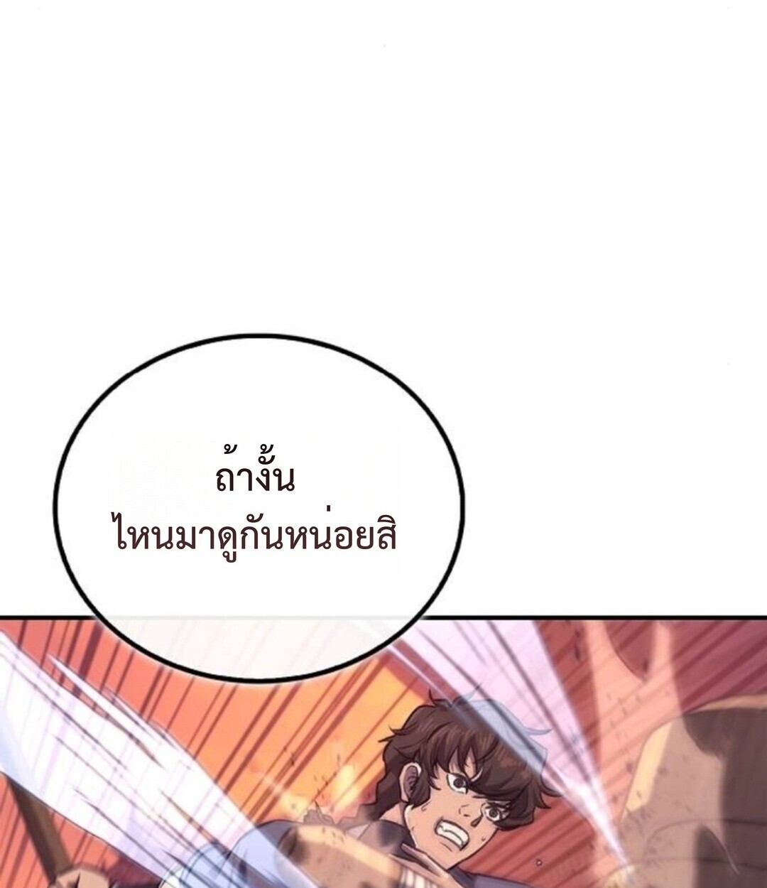 The Demonic Cult Instructor Returns ย้อนเวลากู้ยุทธภพ ตอนที่ 26 หน้า 103