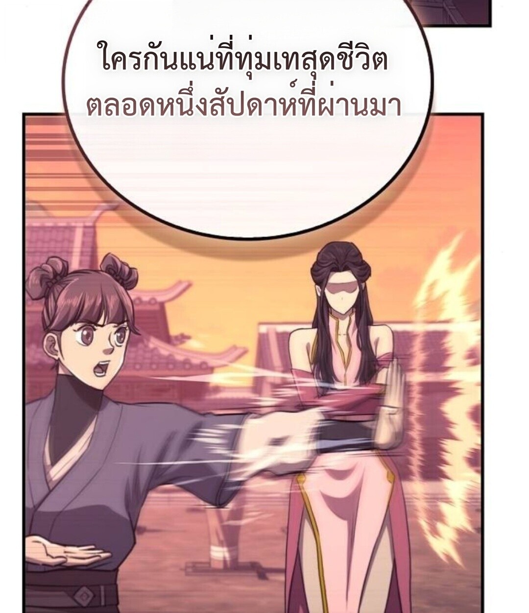 The Demonic Cult Instructor Returns ย้อนเวลากู้ยุทธภพ ตอนที่ 26 หน้า 107