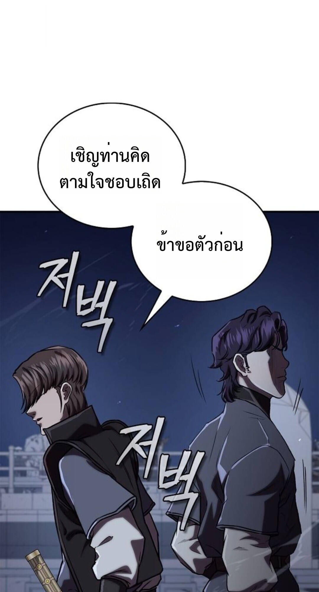 The Demonic Cult Instructor Returns ย้อนเวลากู้ยุทธภพ ตอนที่ 26 หน้า 11