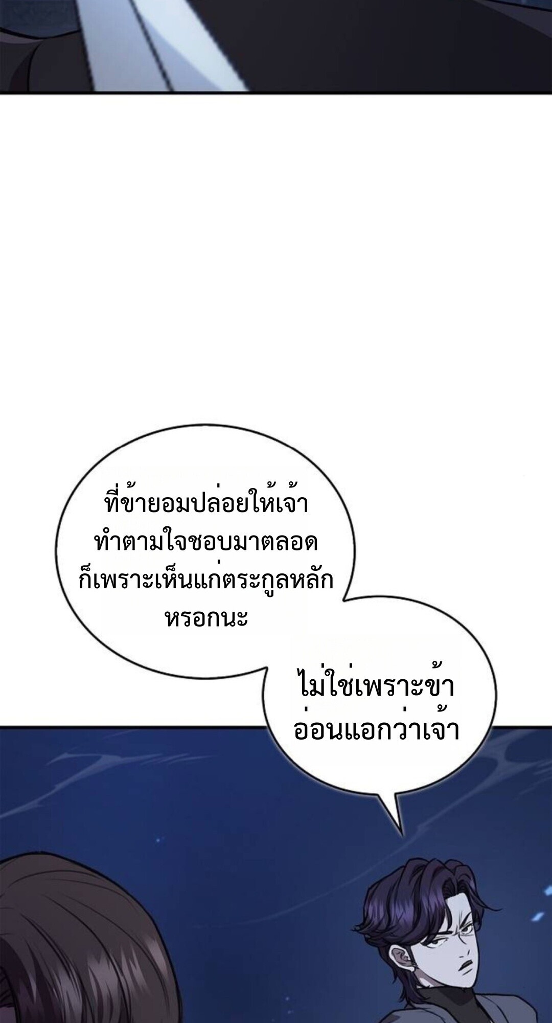 The Demonic Cult Instructor Returns ย้อนเวลากู้ยุทธภพ ตอนที่ 26 หน้า 16