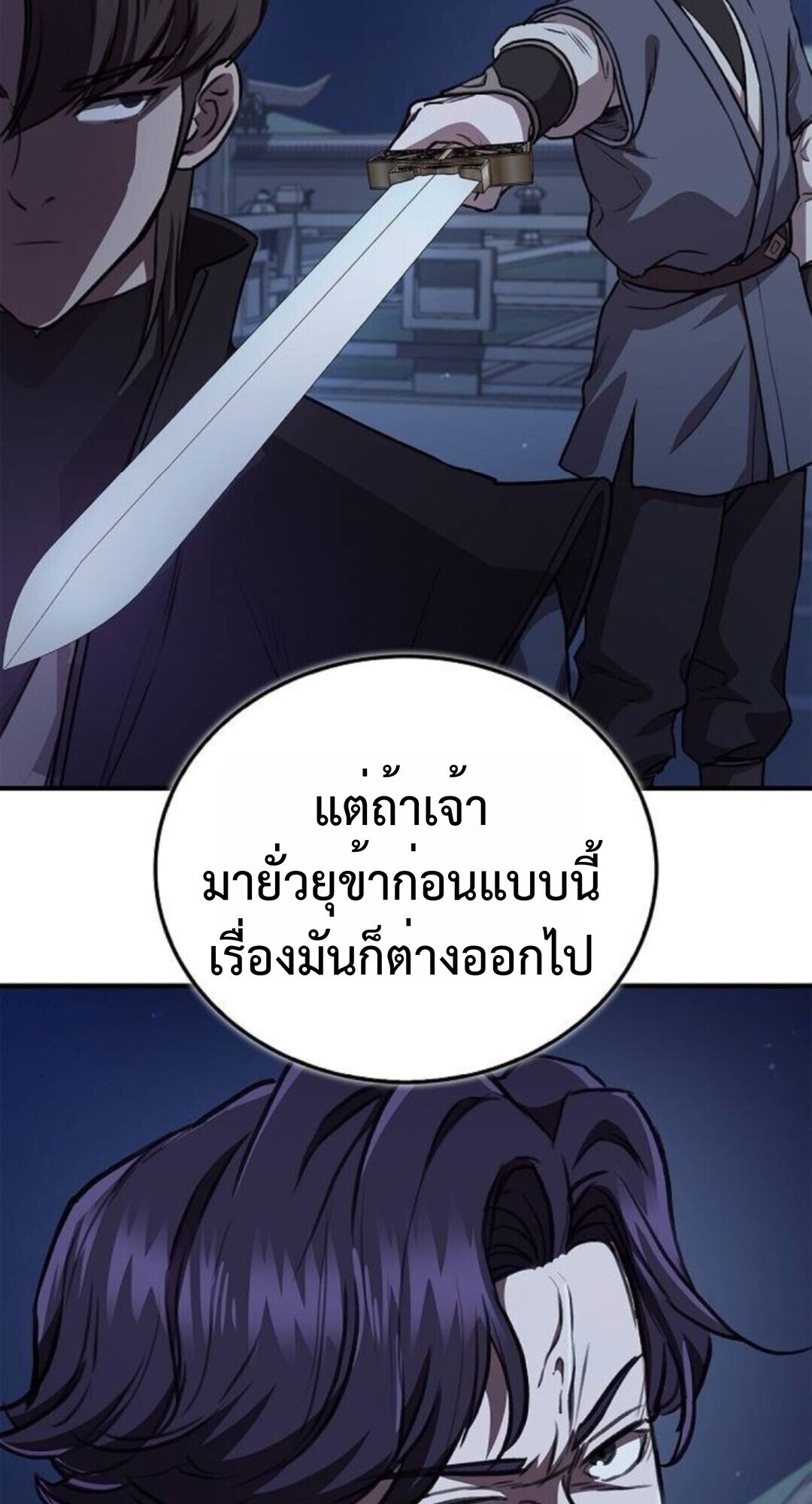 The Demonic Cult Instructor Returns ย้อนเวลากู้ยุทธภพ ตอนที่ 26 หน้า 17