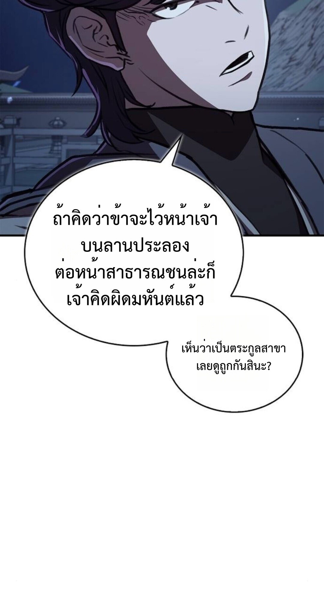 The Demonic Cult Instructor Returns ย้อนเวลากู้ยุทธภพ ตอนที่ 26 หน้า 18