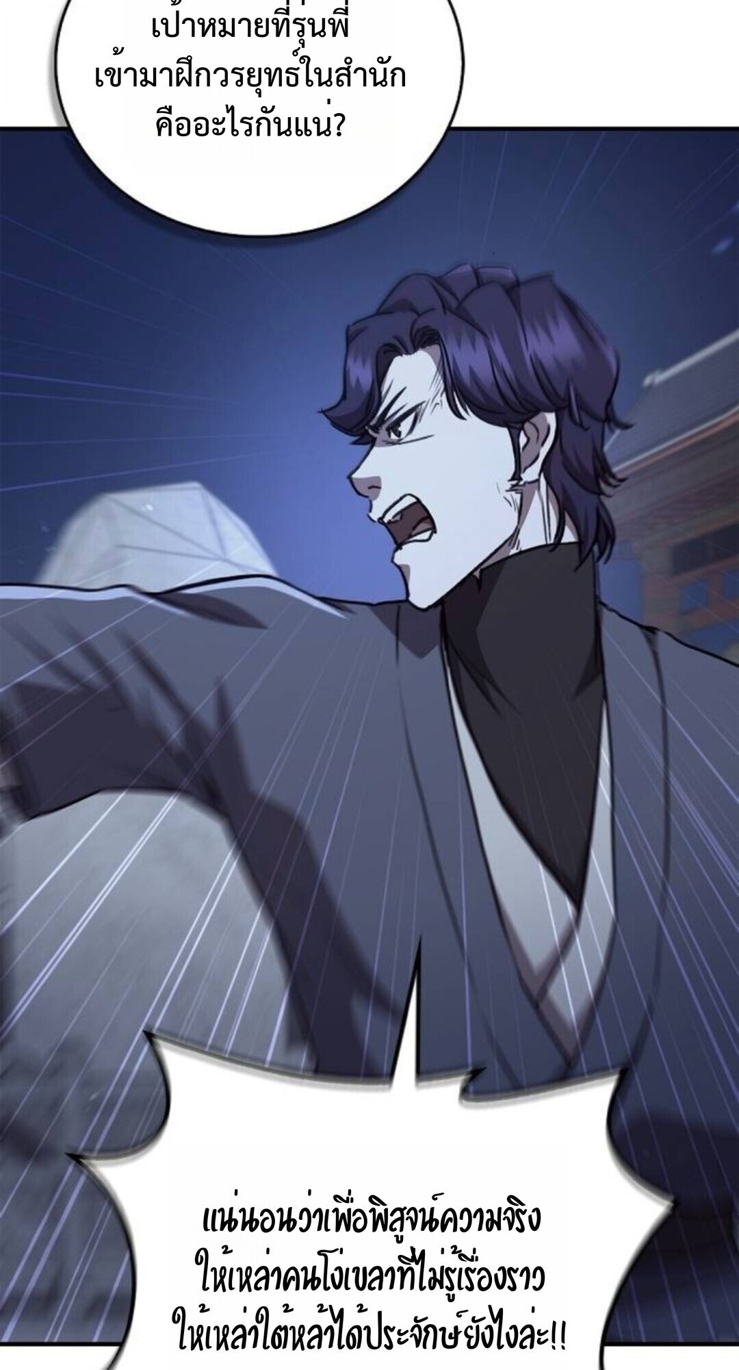 The Demonic Cult Instructor Returns ย้อนเวลากู้ยุทธภพ ตอนที่ 26 หน้า 20