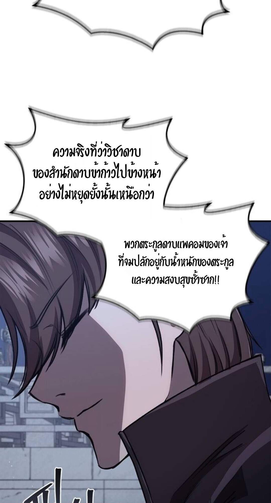 The Demonic Cult Instructor Returns ย้อนเวลากู้ยุทธภพ ตอนที่ 26 หน้า 21