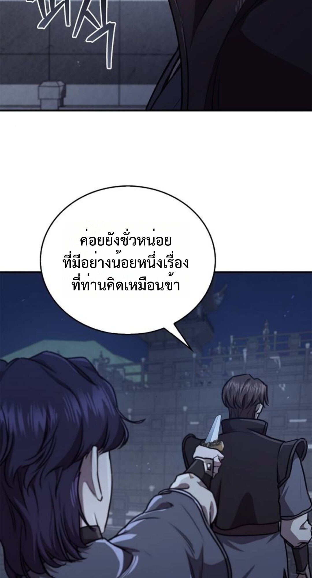 The Demonic Cult Instructor Returns ย้อนเวลากู้ยุทธภพ ตอนที่ 26 หน้า 22