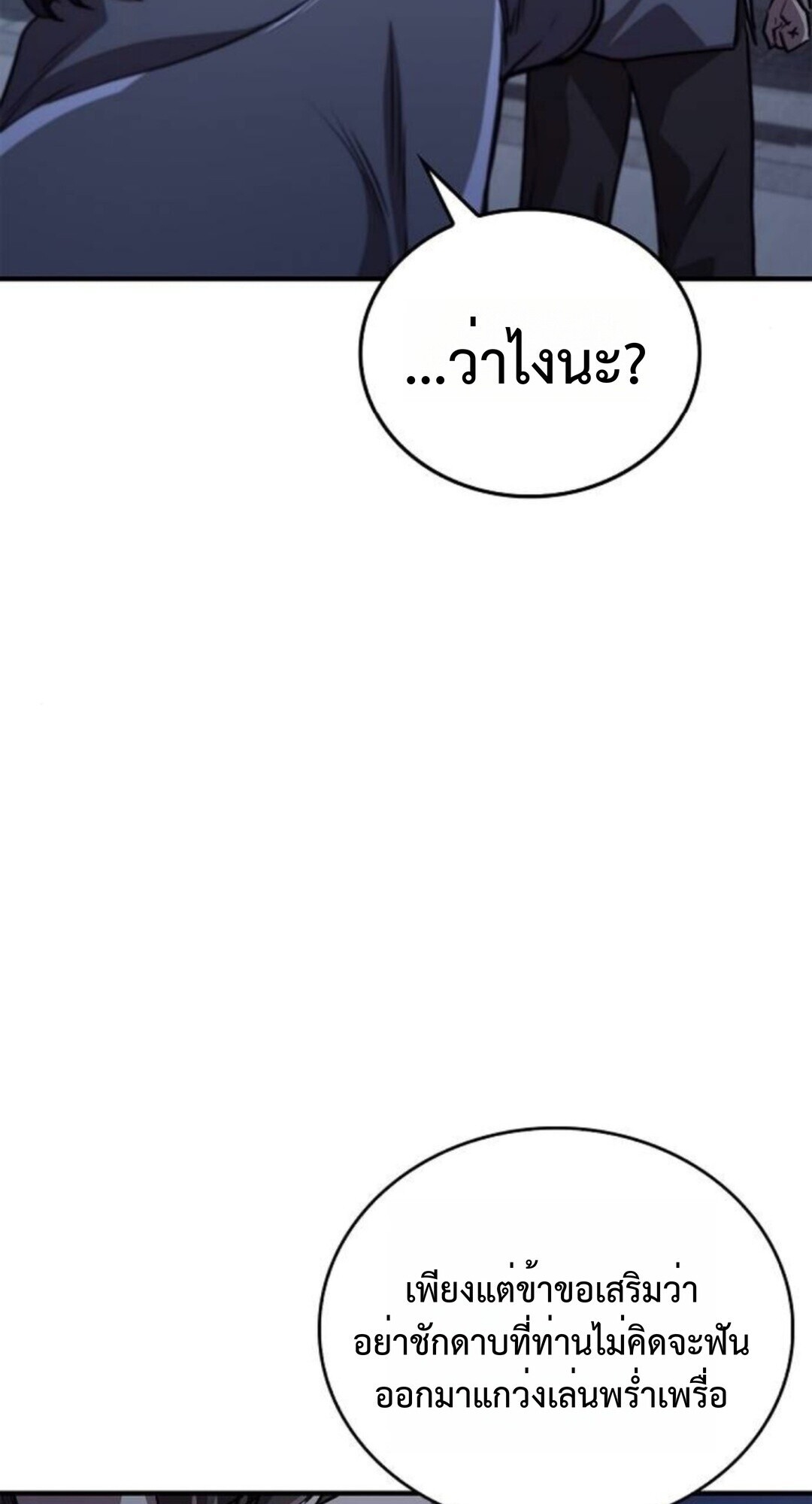 The Demonic Cult Instructor Returns ย้อนเวลากู้ยุทธภพ ตอนที่ 26 หน้า 23