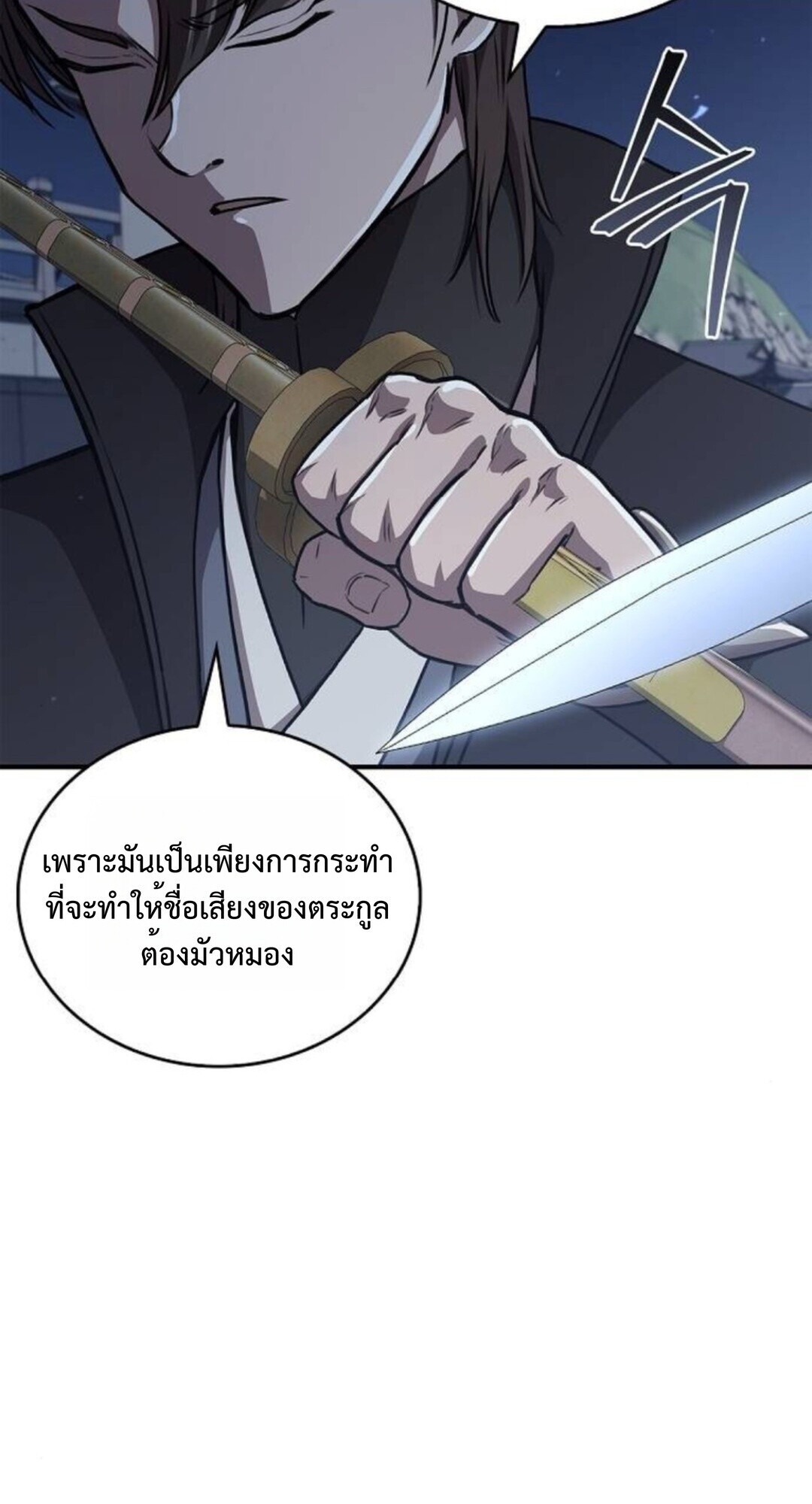 The Demonic Cult Instructor Returns ย้อนเวลากู้ยุทธภพ ตอนที่ 26 หน้า 24