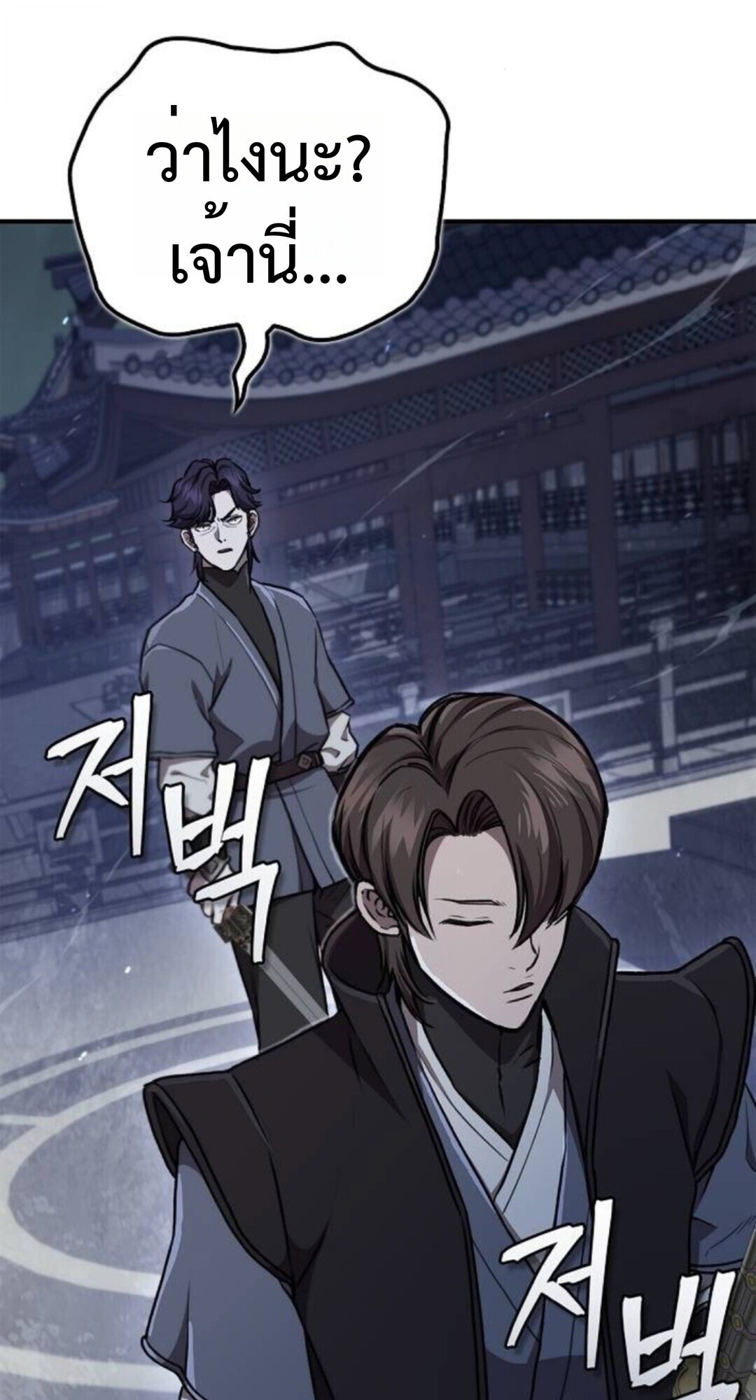 The Demonic Cult Instructor Returns ย้อนเวลากู้ยุทธภพ ตอนที่ 26 หน้า 25