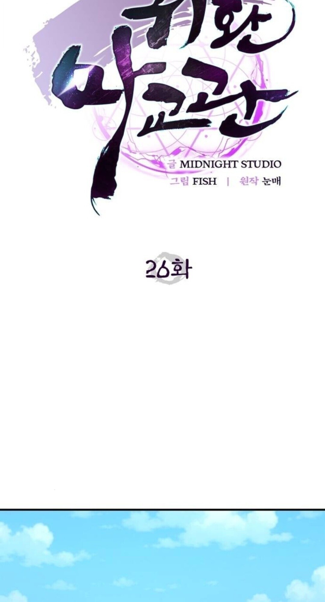 The Demonic Cult Instructor Returns ย้อนเวลากู้ยุทธภพ ตอนที่ 26 หน้า 33