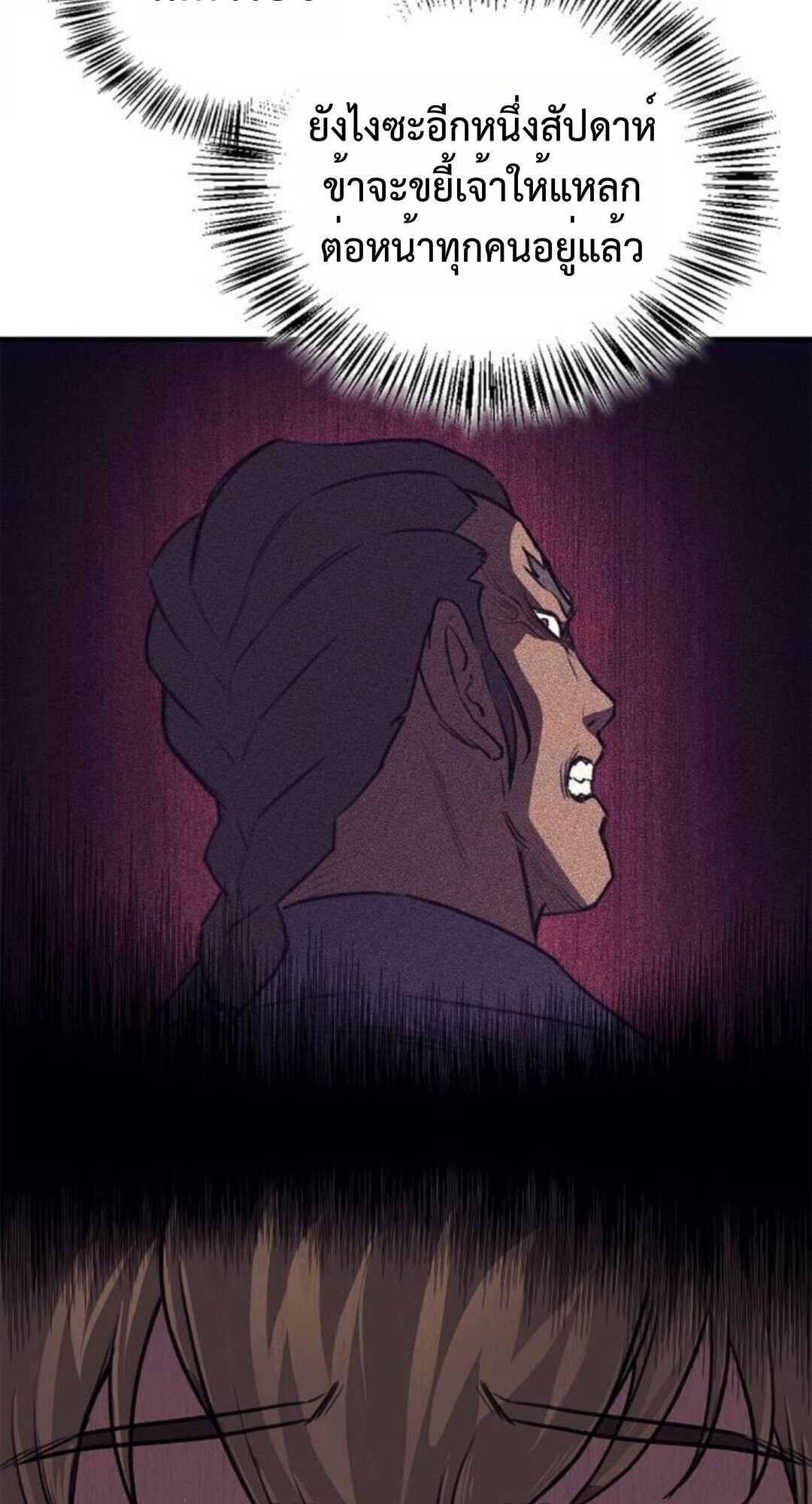 The Demonic Cult Instructor Returns ย้อนเวลากู้ยุทธภพ ตอนที่ 26 หน้า 36