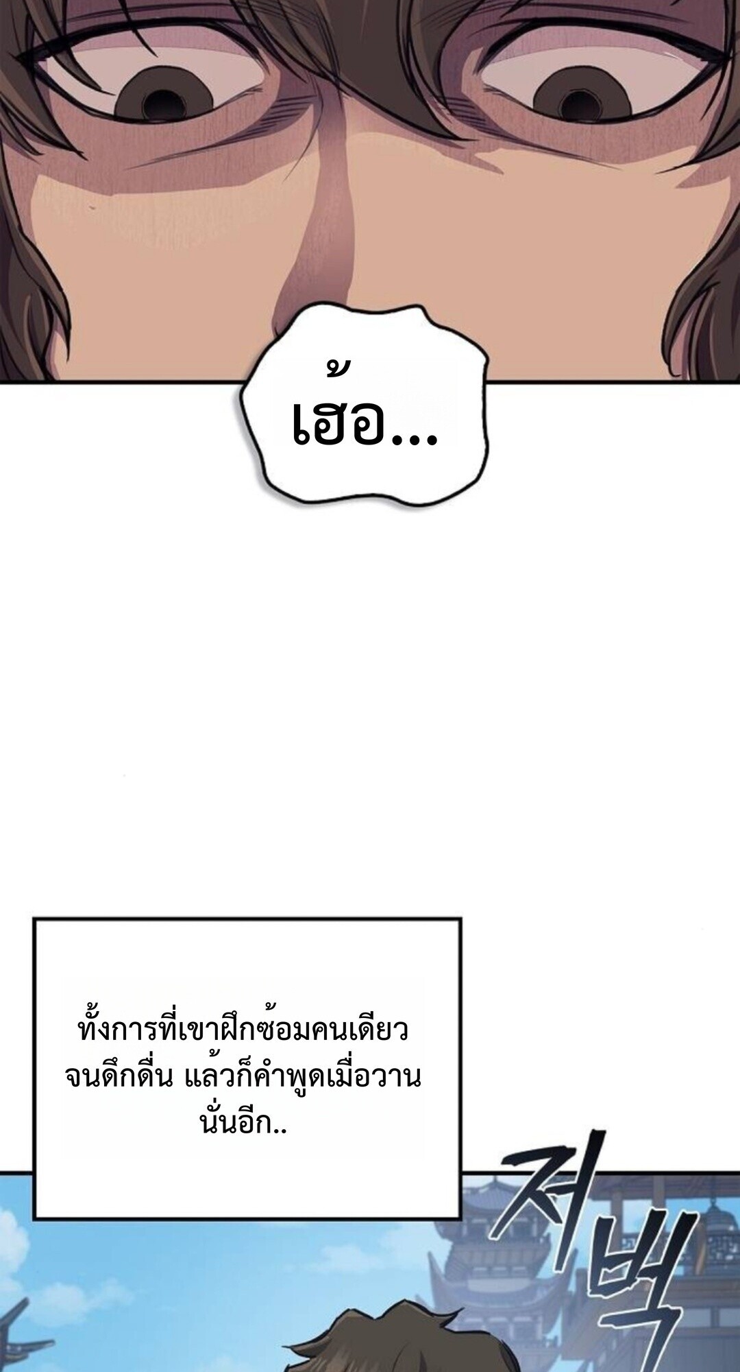 The Demonic Cult Instructor Returns ย้อนเวลากู้ยุทธภพ ตอนที่ 26 หน้า 37