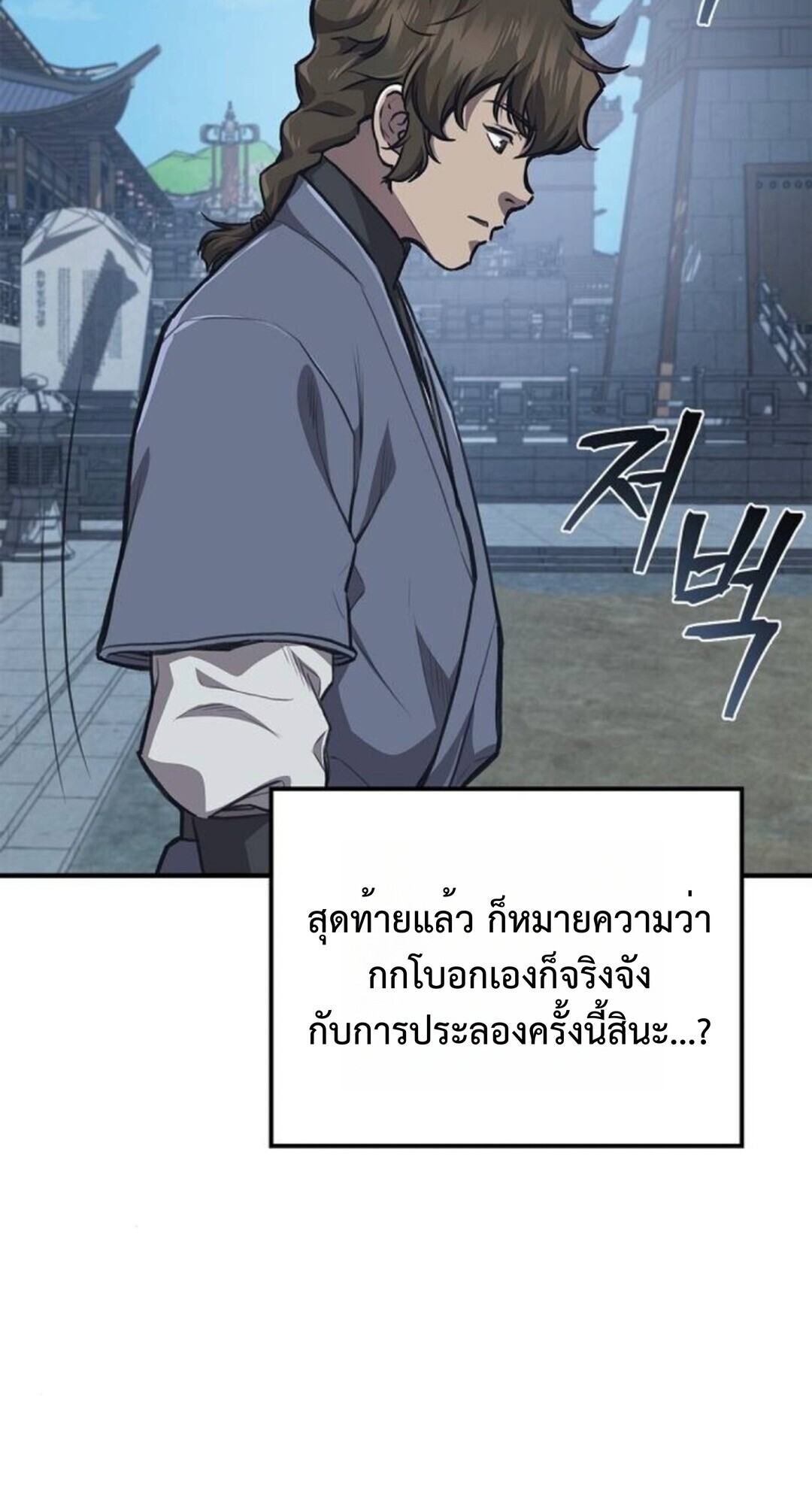 The Demonic Cult Instructor Returns ย้อนเวลากู้ยุทธภพ ตอนที่ 26 หน้า 38