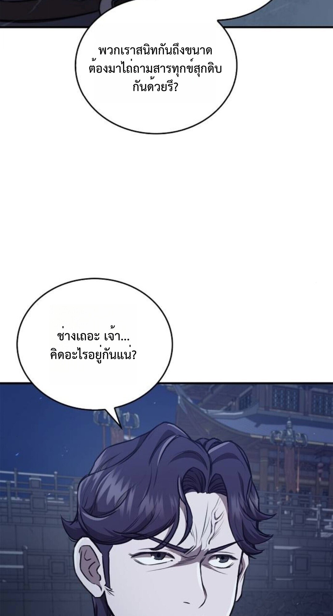 The Demonic Cult Instructor Returns ย้อนเวลากู้ยุทธภพ ตอนที่ 26 หน้า 4