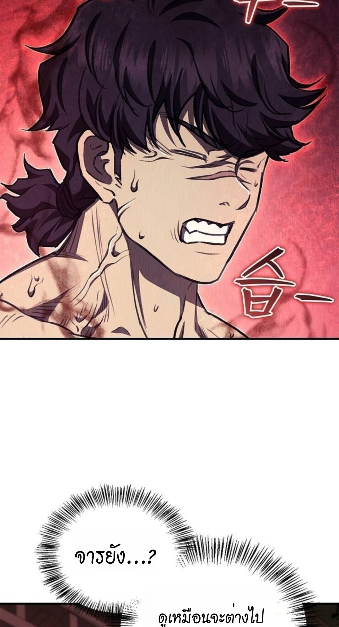 The Demonic Cult Instructor Returns ย้อนเวลากู้ยุทธภพ ตอนที่ 26 หน้า 42