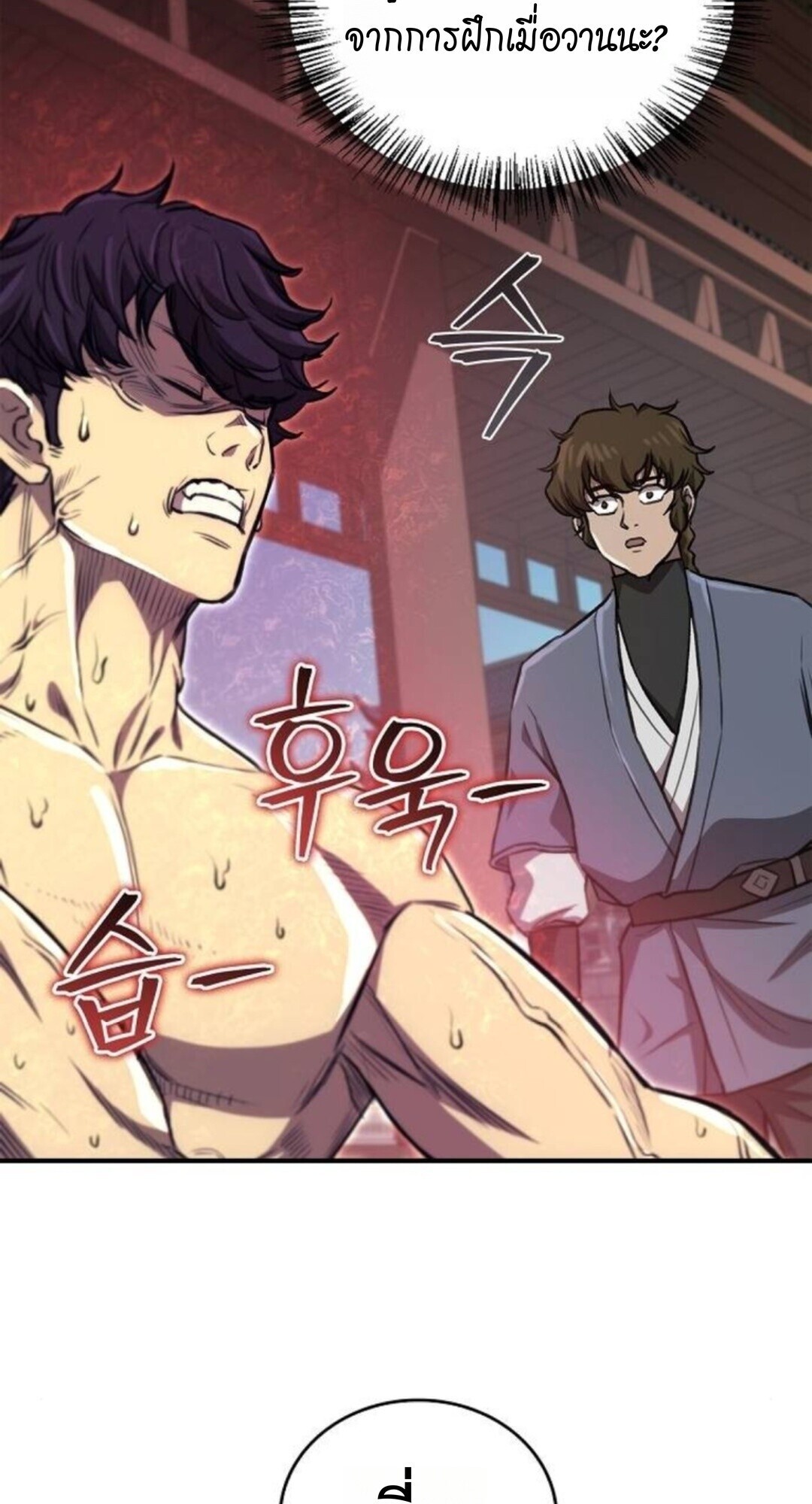 The Demonic Cult Instructor Returns ย้อนเวลากู้ยุทธภพ ตอนที่ 26 หน้า 43