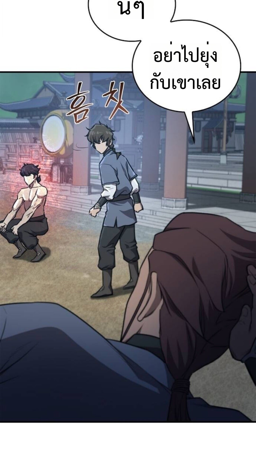 The Demonic Cult Instructor Returns ย้อนเวลากู้ยุทธภพ ตอนที่ 26 หน้า 44