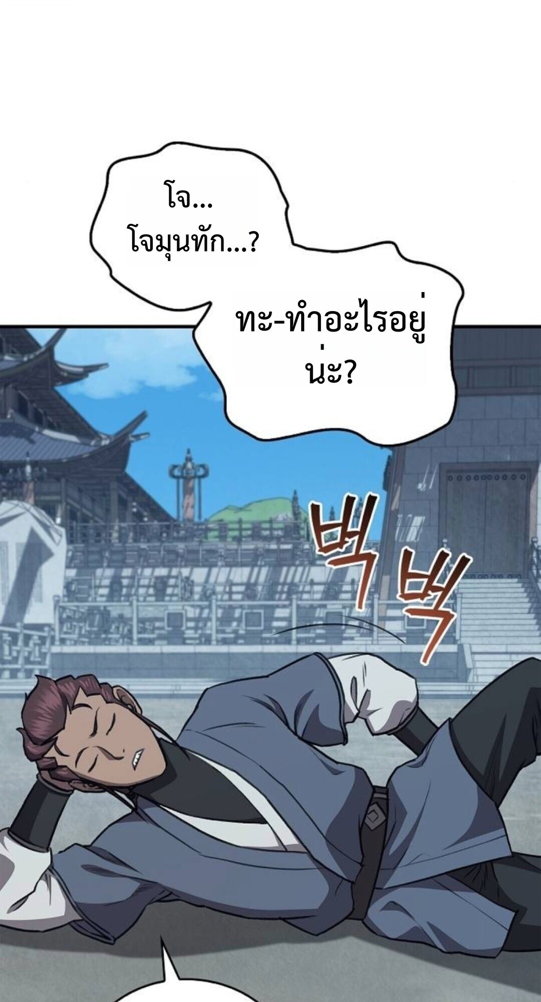 The Demonic Cult Instructor Returns ย้อนเวลากู้ยุทธภพ ตอนที่ 26 หน้า 45