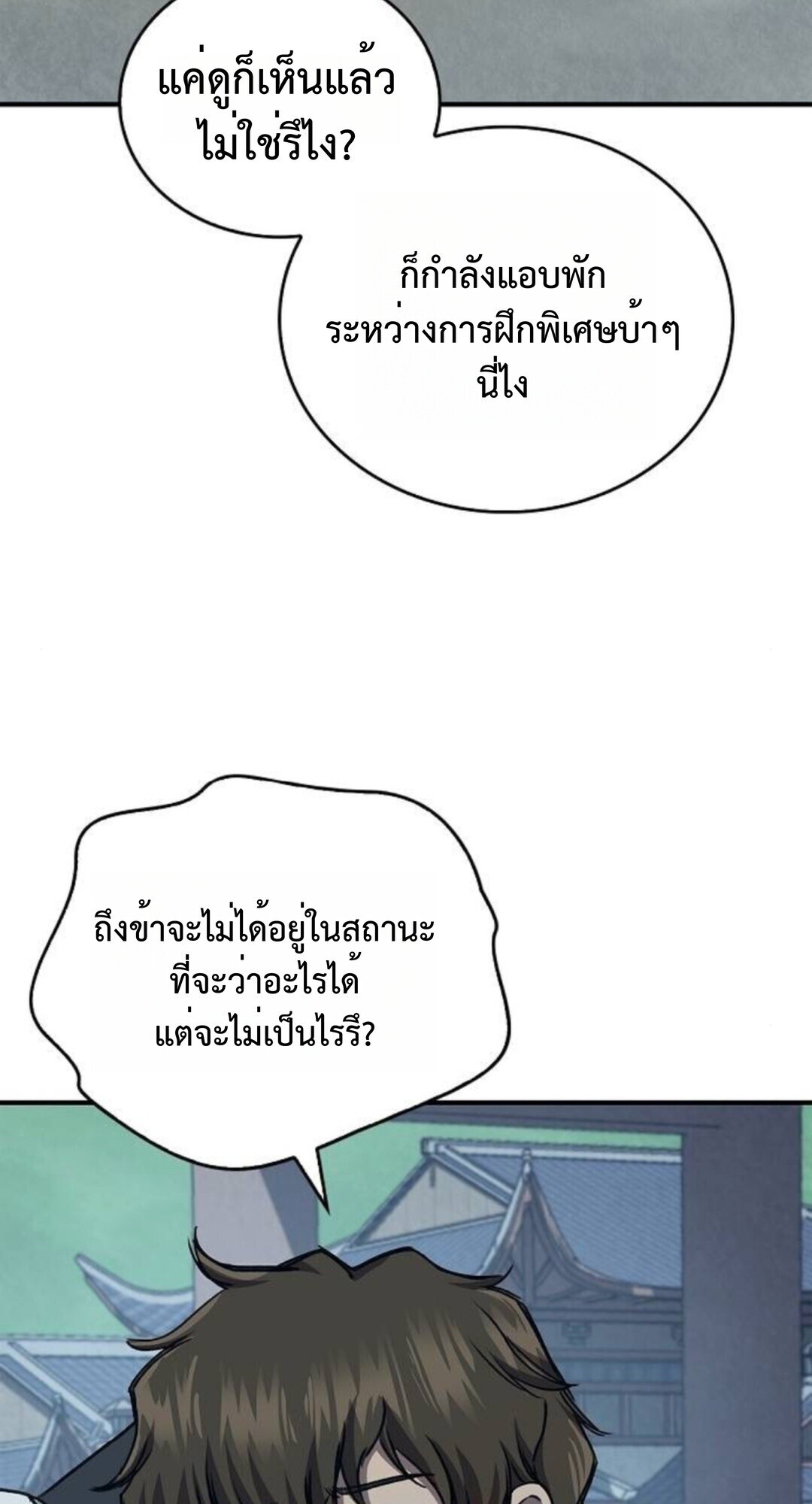 The Demonic Cult Instructor Returns ย้อนเวลากู้ยุทธภพ ตอนที่ 26 หน้า 46