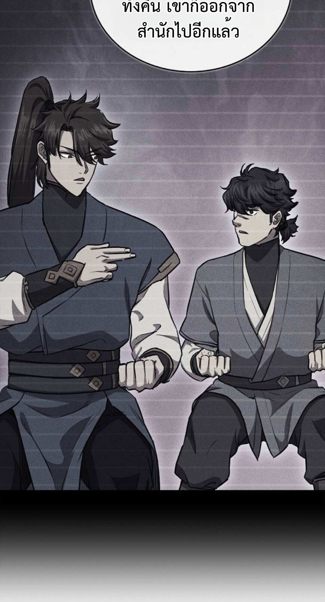 The Demonic Cult Instructor Returns ย้อนเวลากู้ยุทธภพ ตอนที่ 26 หน้า 49