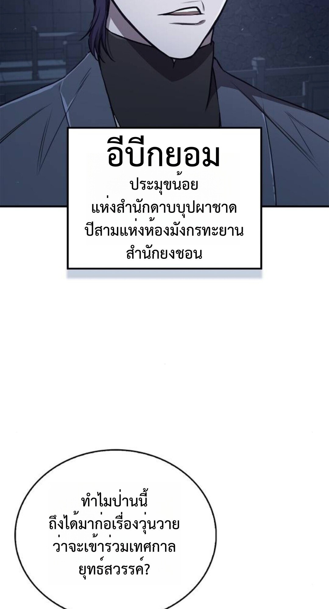 The Demonic Cult Instructor Returns ย้อนเวลากู้ยุทธภพ ตอนที่ 26 หน้า 5