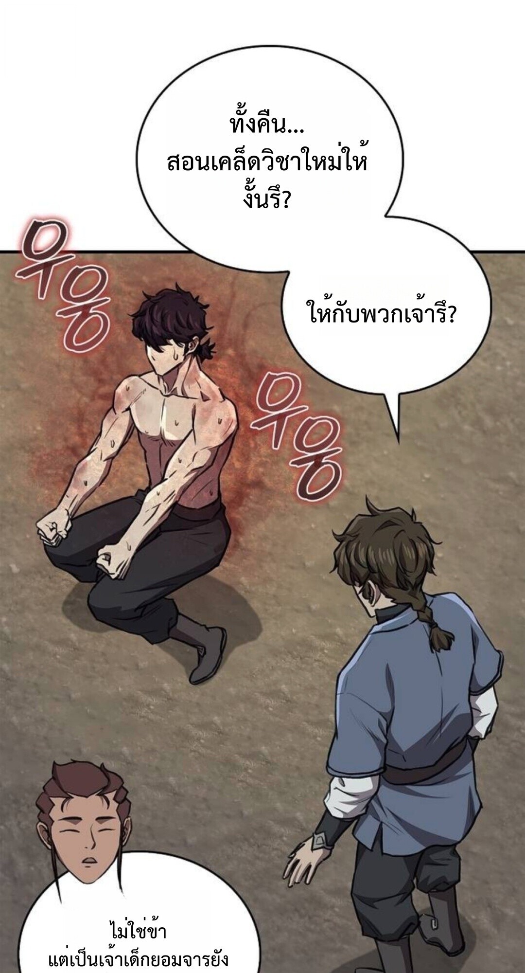 The Demonic Cult Instructor Returns ย้อนเวลากู้ยุทธภพ ตอนที่ 26 หน้า 51