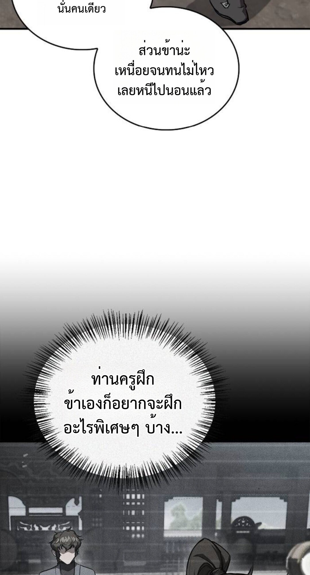 The Demonic Cult Instructor Returns ย้อนเวลากู้ยุทธภพ ตอนที่ 26 หน้า 52