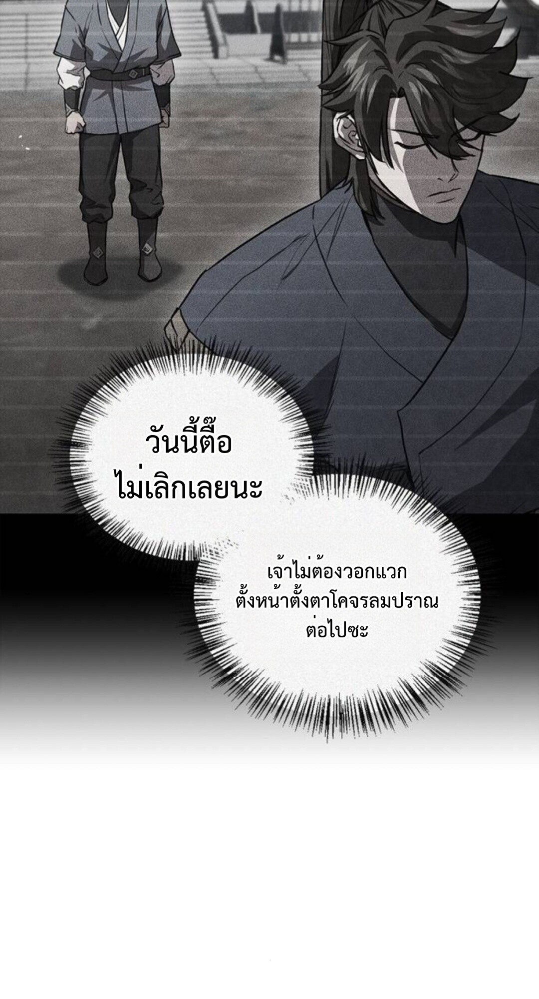 The Demonic Cult Instructor Returns ย้อนเวลากู้ยุทธภพ ตอนที่ 26 หน้า 53