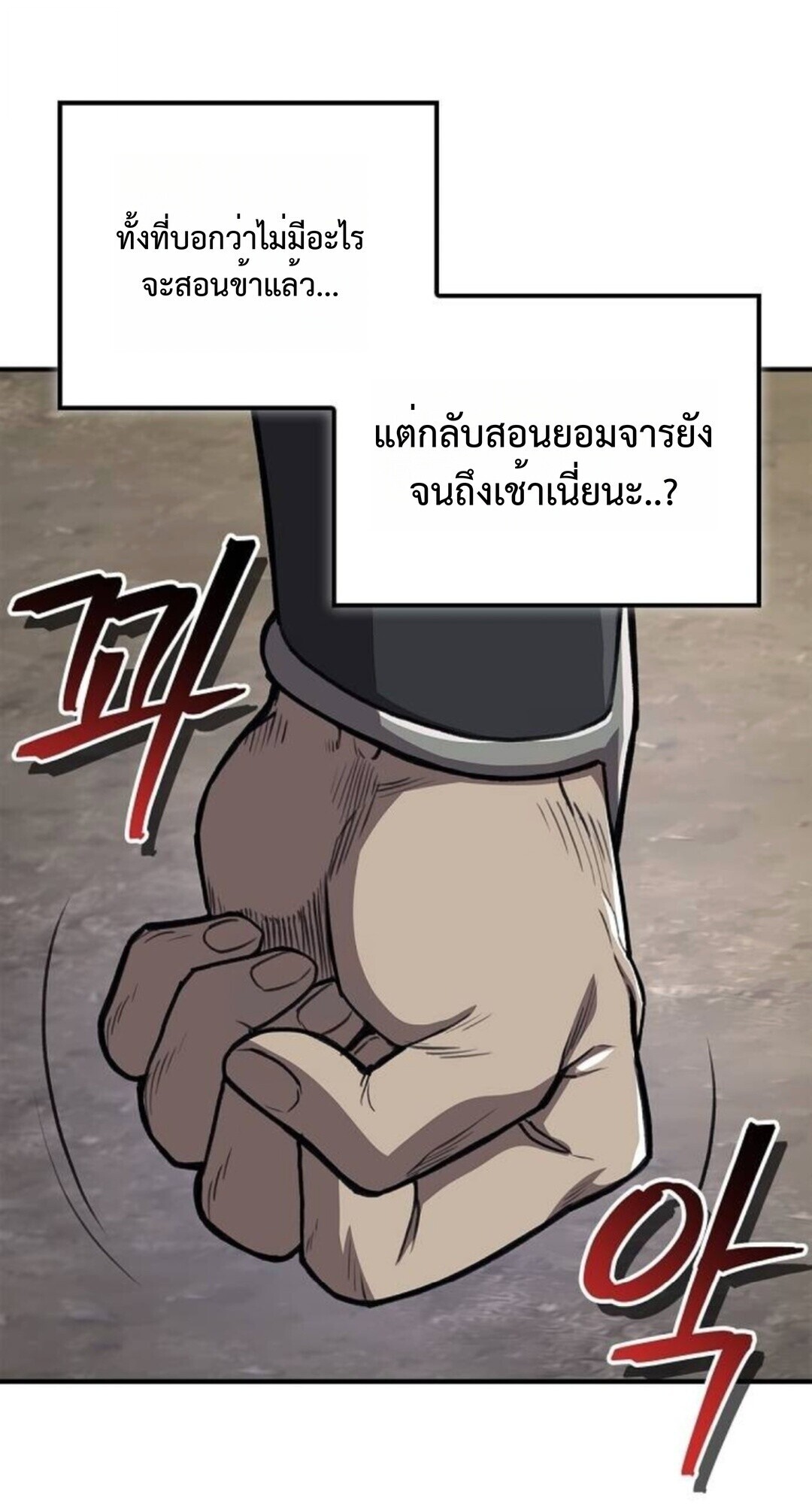 The Demonic Cult Instructor Returns ย้อนเวลากู้ยุทธภพ ตอนที่ 26 หน้า 54