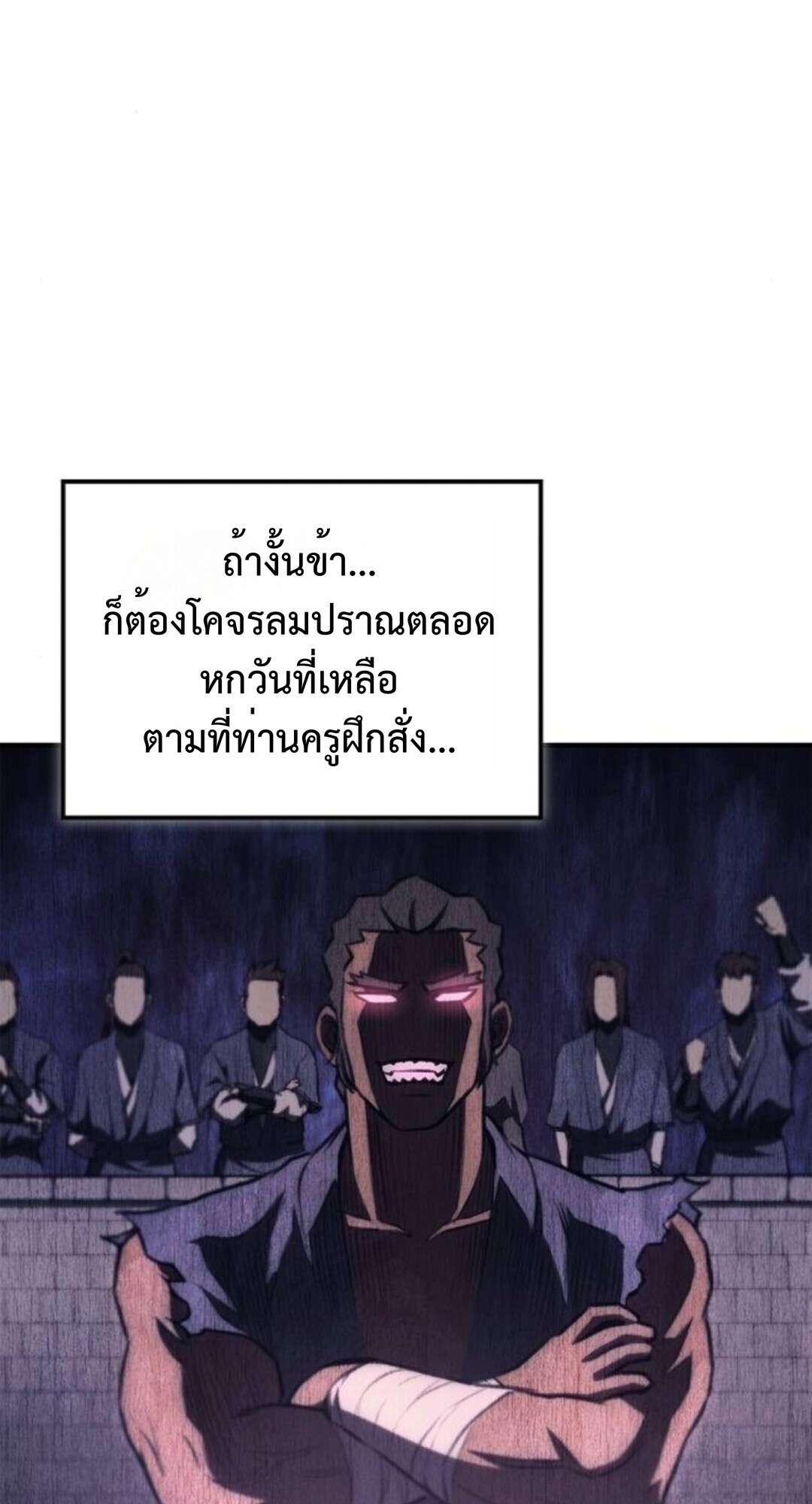 The Demonic Cult Instructor Returns ย้อนเวลากู้ยุทธภพ ตอนที่ 26 หน้า 55