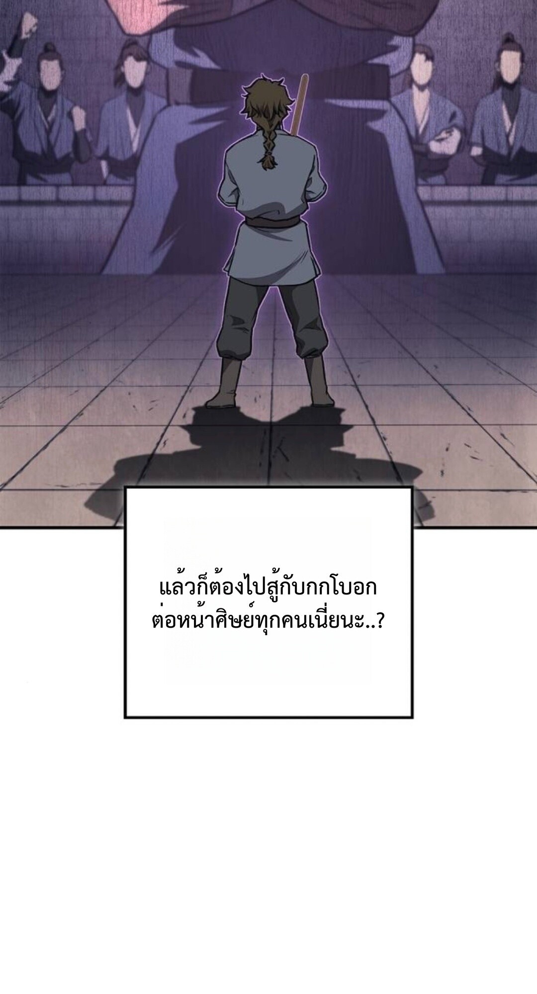 The Demonic Cult Instructor Returns ย้อนเวลากู้ยุทธภพ ตอนที่ 26 หน้า 56