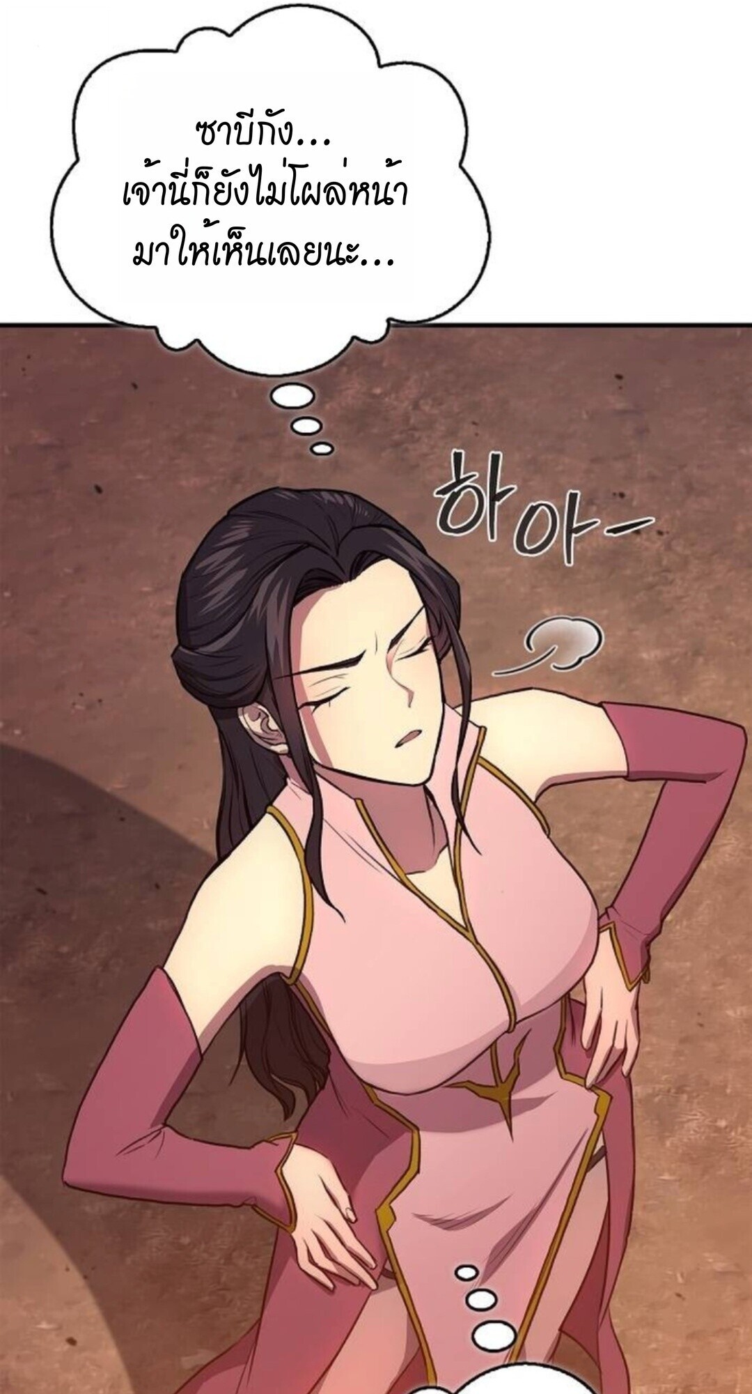 The Demonic Cult Instructor Returns ย้อนเวลากู้ยุทธภพ ตอนที่ 26 หน้า 63