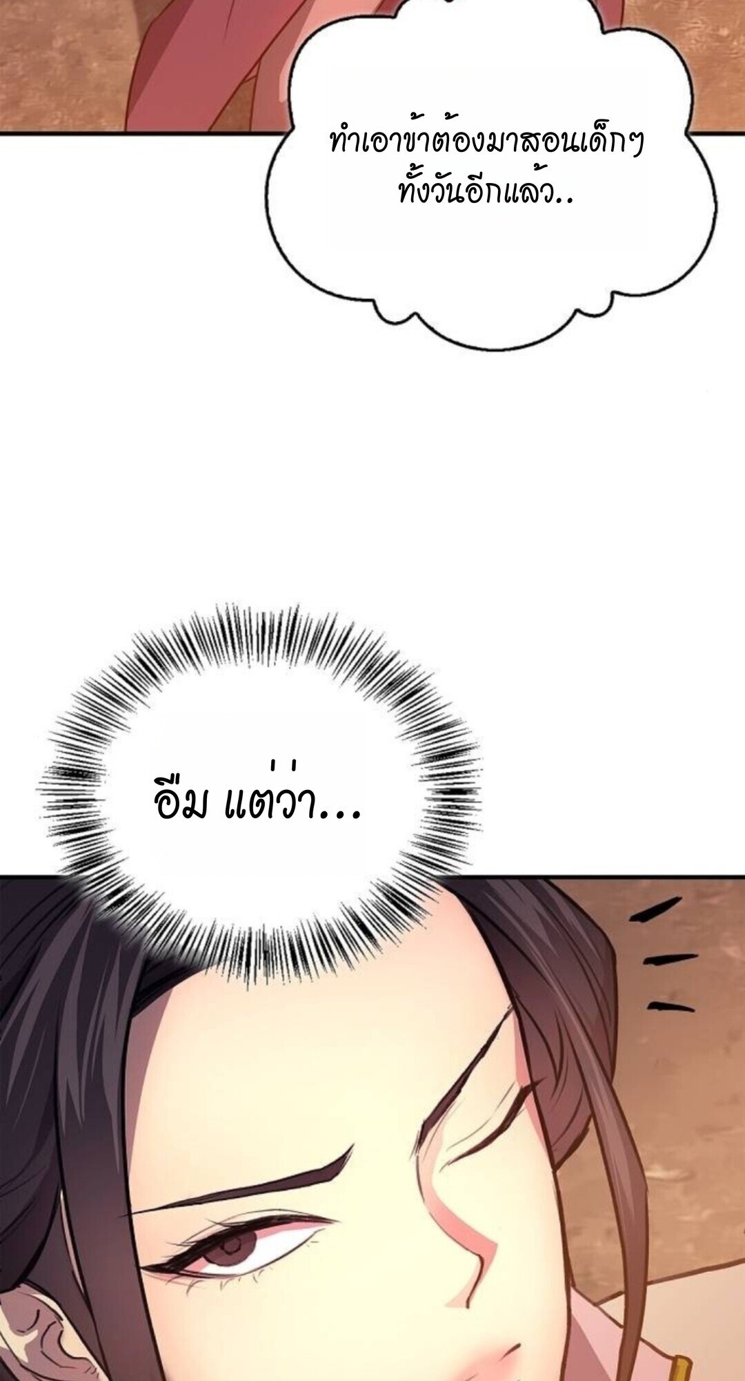 The Demonic Cult Instructor Returns ย้อนเวลากู้ยุทธภพ ตอนที่ 26 หน้า 64