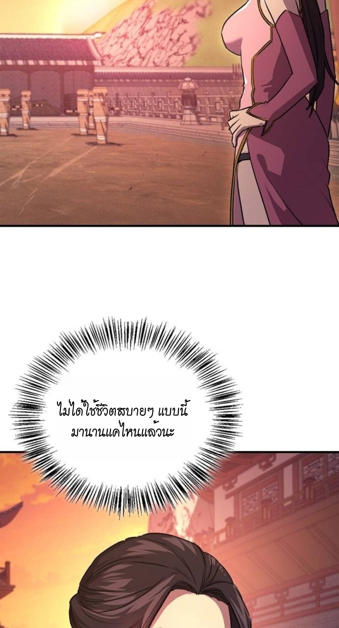 The Demonic Cult Instructor Returns ย้อนเวลากู้ยุทธภพ ตอนที่ 26 หน้า 66