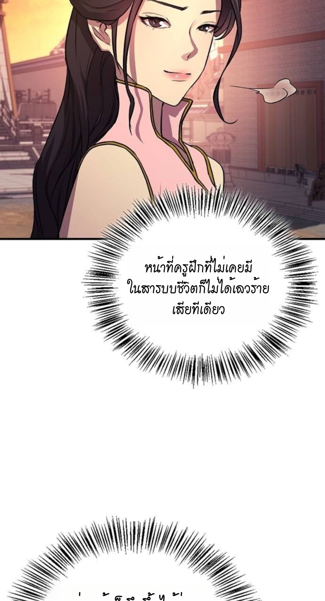 The Demonic Cult Instructor Returns ย้อนเวลากู้ยุทธภพ ตอนที่ 26 หน้า 67