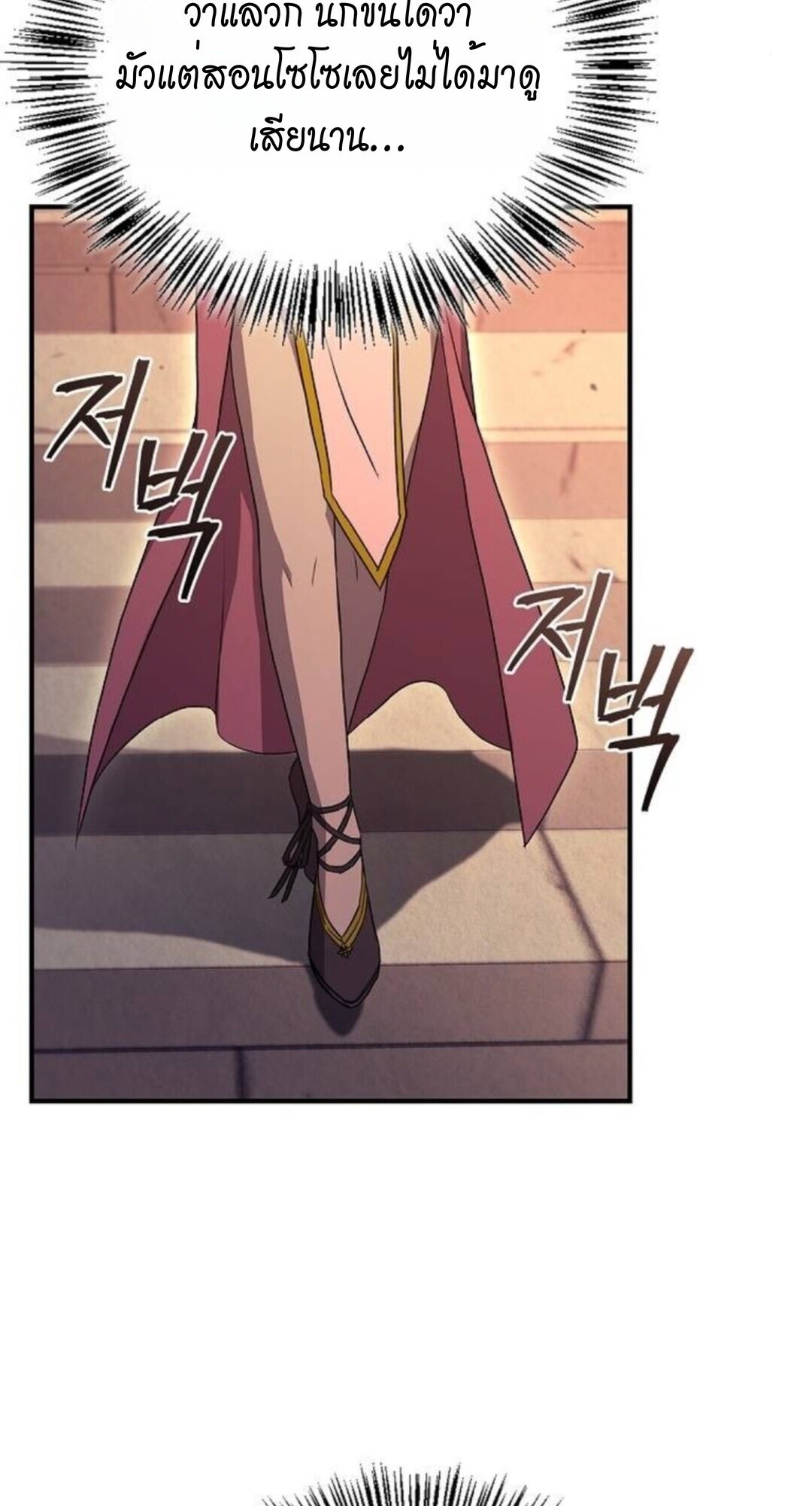 The Demonic Cult Instructor Returns ย้อนเวลากู้ยุทธภพ ตอนที่ 26 หน้า 68