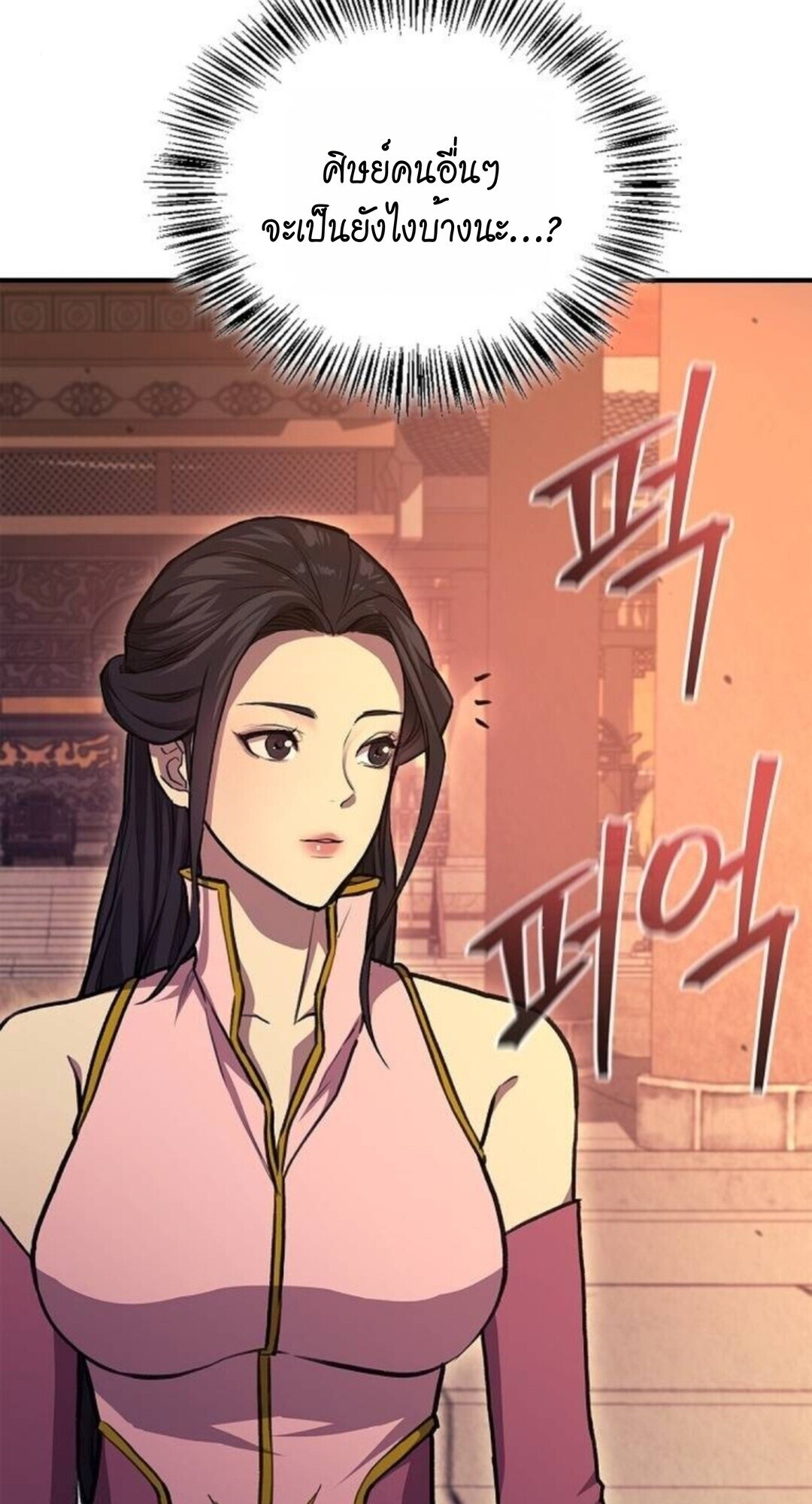 The Demonic Cult Instructor Returns ย้อนเวลากู้ยุทธภพ ตอนที่ 26 หน้า 69