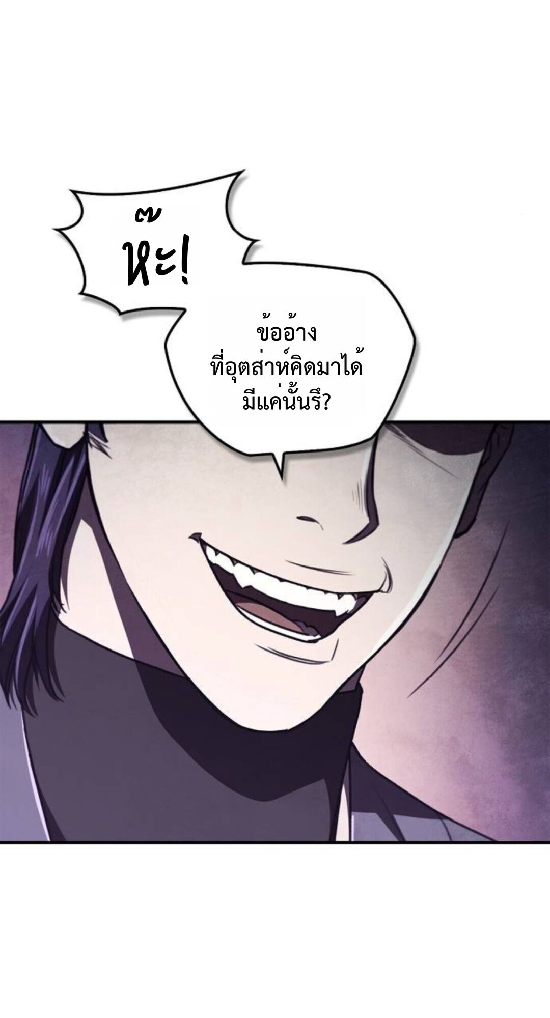 The Demonic Cult Instructor Returns ย้อนเวลากู้ยุทธภพ ตอนที่ 26 หน้า 7