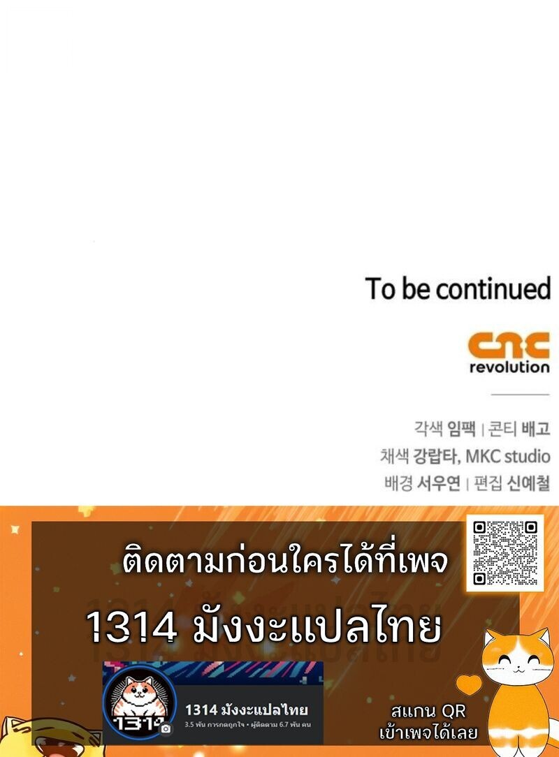 The Demonic Cult Instructor Returns ย้อนเวลากู้ยุทธภพ ตอนที่ 29 หน้า 14