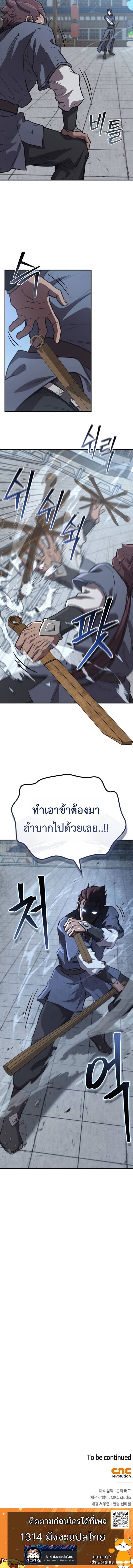 The Demonic Cult Instructor Returns ตอนที่ 30 11