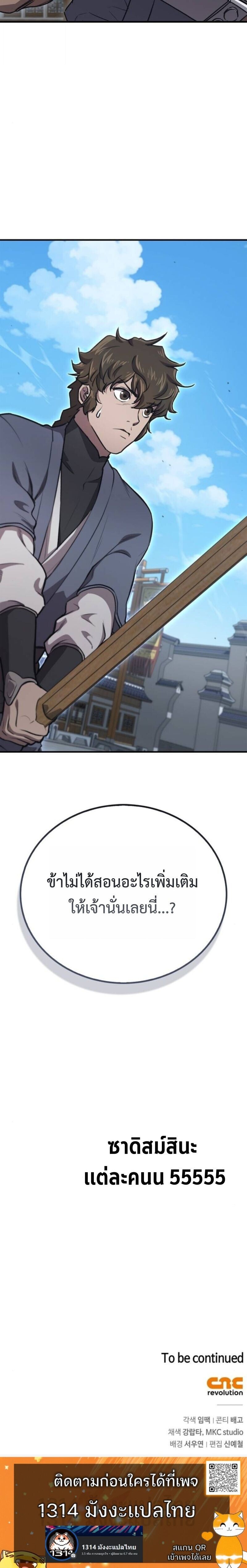 The Demonic Cult Instructor Returns ตอนที่ 33 10