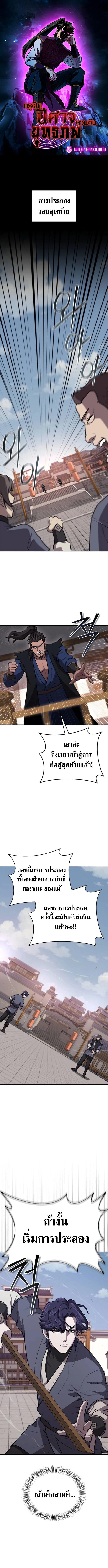 The Demonic Cult Instructor Returns ตอนที่ 36 1