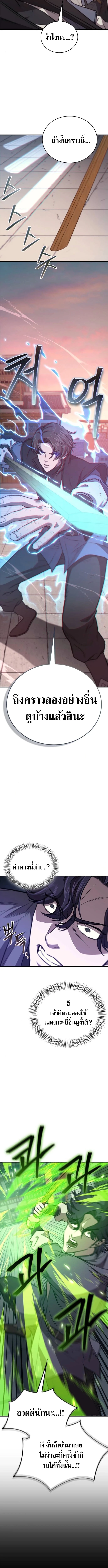 The Demonic Cult Instructor Returns ตอนที่ 36 11