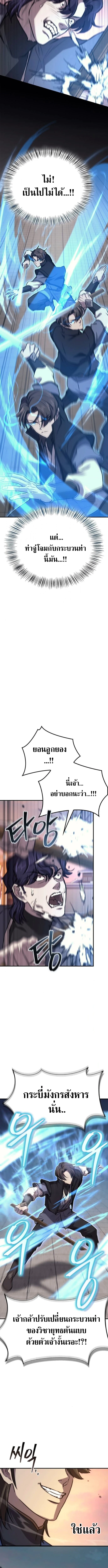 The Demonic Cult Instructor Returns ตอนที่ 36 14