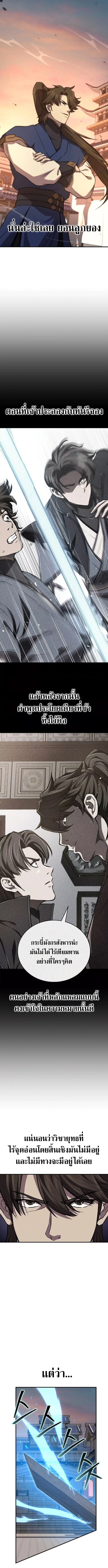 The Demonic Cult Instructor Returns ตอนที่ 36 15